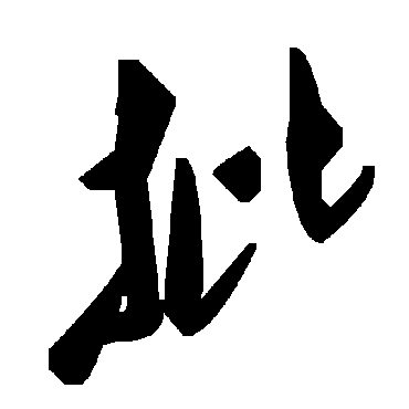毛泽东