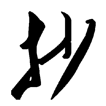 毛泽东