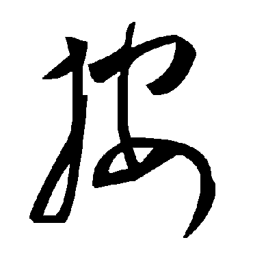 毛泽东