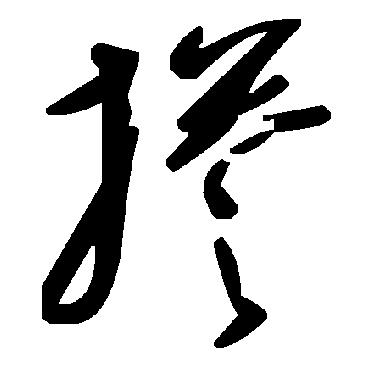 毛泽东
