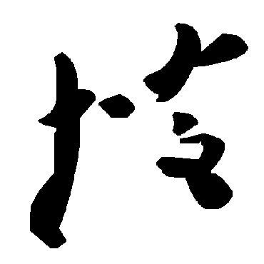 毛泽东