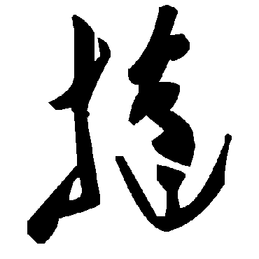 毛泽东