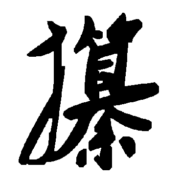 毛泽东