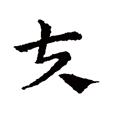 皇象