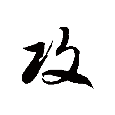 徐伯清