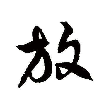 徐伯清
