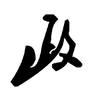 毛泽东