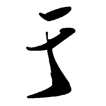 毛泽东