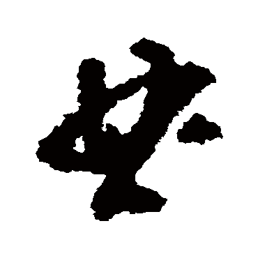 黄慎