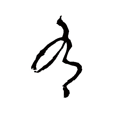 李世民