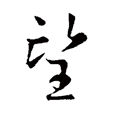 虞世南
