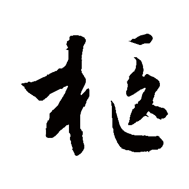敬世江