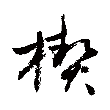 敬世江