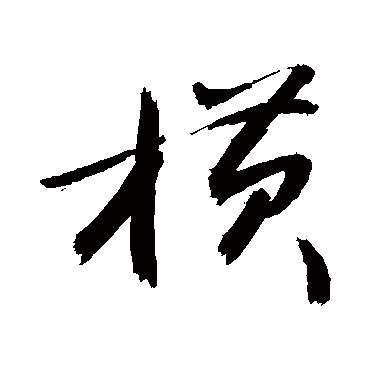 敬世江