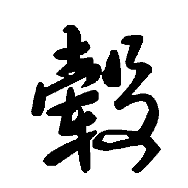 毛泽东