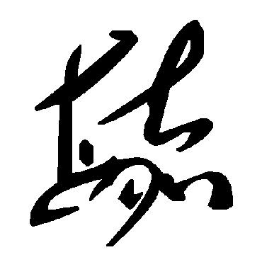 毛泽东