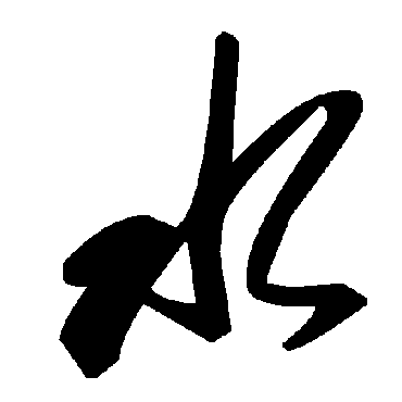 毛泽东