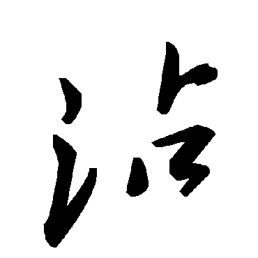 毛泽东