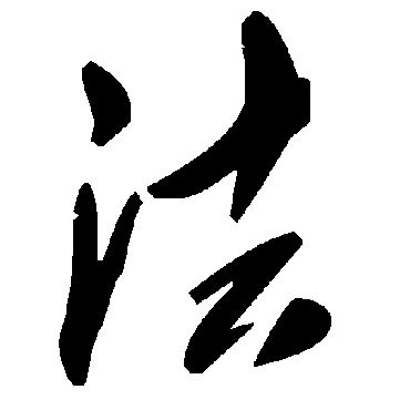 毛泽东