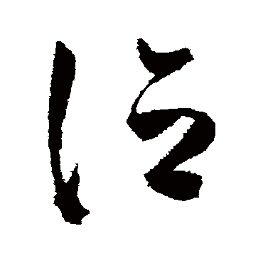 陈淳