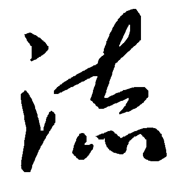 毛泽东