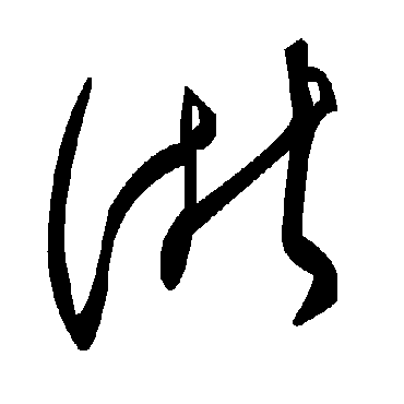 毛泽东