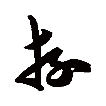 陈淳