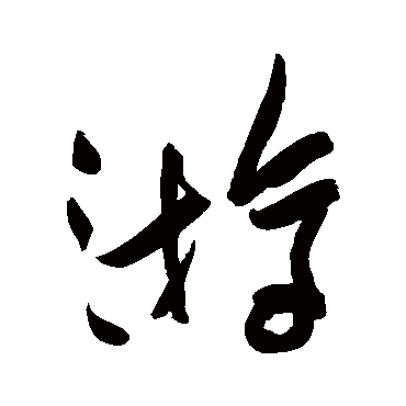 姜宸英