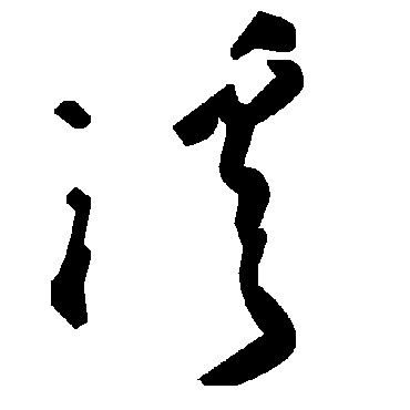 毛泽东
