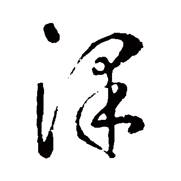 李世民
