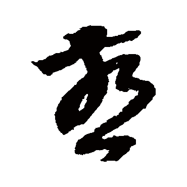 陆居仁