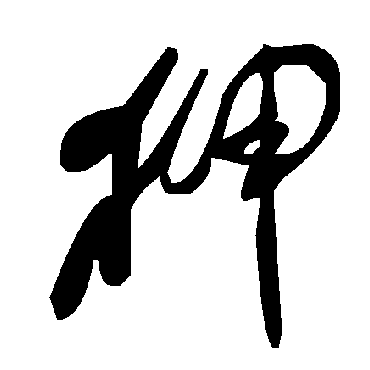 毛泽东