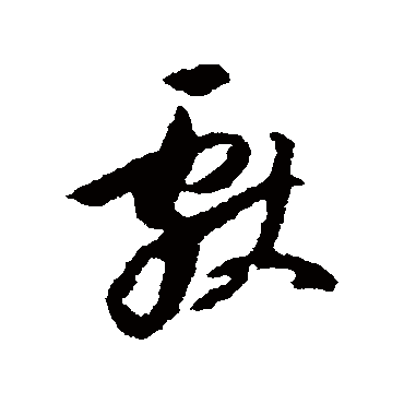 董其昌