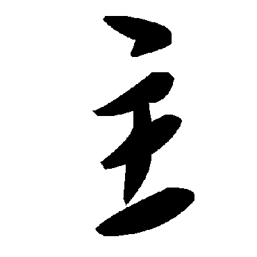 毛泽东