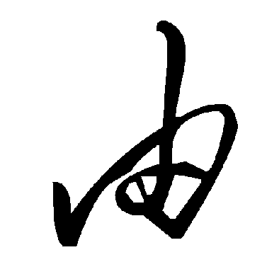 毛泽东