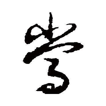 蔡松年
