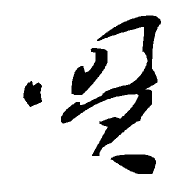 毛泽东