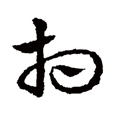 皇象