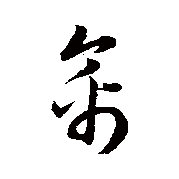 韩道亨