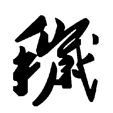 毛泽东