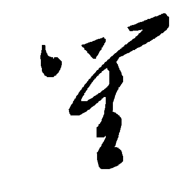 毛泽东
