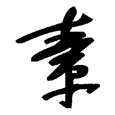 毛泽东