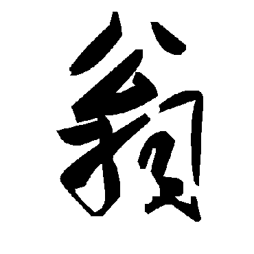 毛泽东
