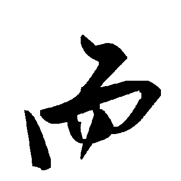 毛泽东