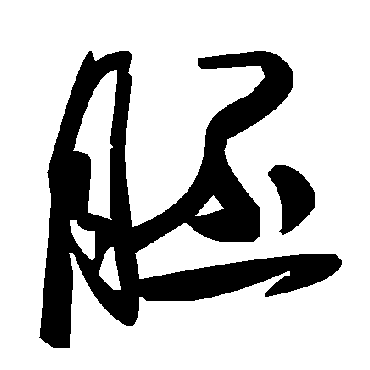 毛泽东