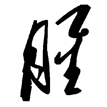 毛泽东