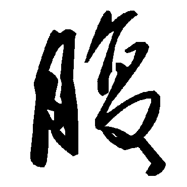 毛泽东