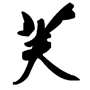 毛泽东