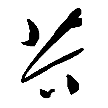 毛泽东
