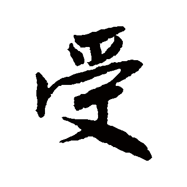 王铎